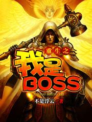 ֮BOSS
