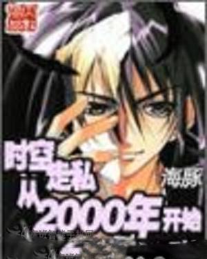 ʱ˽2000꿪ʼ